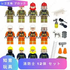 LEGO レゴ 互換 ブロック 消防士 12体 セット レゴ 互換品 おもちゃ 子供 こども 知育 職業 レゴブロック 小学生 誕生日プレゼント ミニフィグセット 室内 小学生 ギフト キッズ 男の子 女の子 レゴおもちゃ シティ city クリスマス 孫