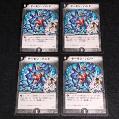 地獄スクラッパー　アクアサーファー　デーモンハンド　プロモ　ホイル　初期枠　旧枠 2025年最新】デーモンハンド 旧枠の人気アイテム - メルカリ