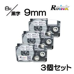 カシオ CASIO XR-9WE互換 ネームランドテープ9mm 3個セット　白地に黒文字