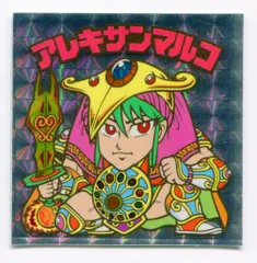 アレキサンマルコ　縦流れ ビックリマン伝説復刻版 アレキサンマルコ 縦流れ ジャンク