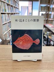 【中古】 エレミヤ書を読む 旧約聖書４/筑摩書房/木田献一 エレミヤ書を読む 旧約聖書4(木田献一) / 古本、中古本、古書籍
