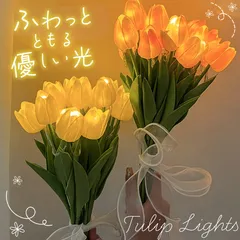 チューリップ フラワーライト 2色選べる 造花 LED インテリア ライト 花束 花 フラワー ルームライト ブーケ ブーケライト ブリザードフラワー ブリザーブドフラワー ナイトライト 花瓶 電池 照明 ランプ