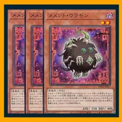◆メメント・ウラモン 3枚セットのサムネイル