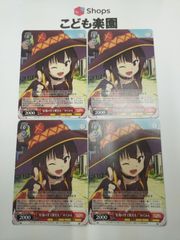 ヴァイスシュヴァルツ　このすば　紅魔の里で観光を！　めぐみん　4枚セット