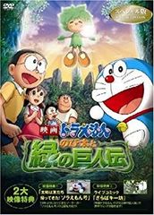 [중고](미사용·미개봉품) 영화 도라에몽 노비타와 초록의 거인전 스페셜판 [DVD] ar3p5n1