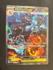 ポケモンカード　メガリザードンex SAR m2 110/080 #11238