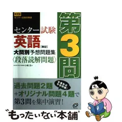 センター試験英語筆記大問別予想問題集 第1問-