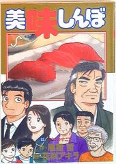 中古品 美味しんぼ 93巻 94巻 セット - メルカリ
