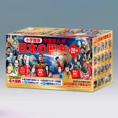 新品 未開封 小学館創立100周年企画 小学館版　学習まんが日本の歴史　全20巻