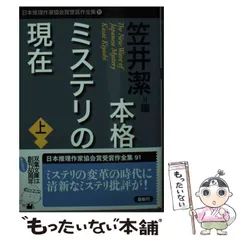笠井潔伝奇小説集成　全5巻 ヴァンパイヤー戦争10』（笠井 潔,笹川 吉晴）｜講談社