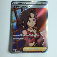 ポケモン - 【美品】高騰中　おとなのおねえさんSR4枚セット おとなのおねえさんsr hr セット ポケカ ポケモンカード - メルカリ