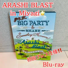 【新品未使用】🌟嵐🌟ARASHI BLAST in Miyagi(初回プレス仕様) [Blu-ray]🌟