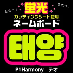 レム様　ハングルボード　オーダー確認ページ　KPOP レム様 ハングルボード オーダー確認ページ KPOP Amazon.co.jp
