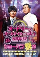 （4/23まで）オードリーオールナイトニッポン　dvd 武道館　東京ドームセット Amazon.co.jp: オードリーとオールナイトニッポン 最高に