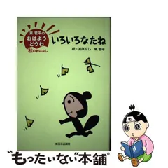 2024年最新】東君平のおはようどうわの人気アイテム - メルカリ