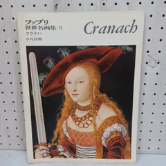 2025年最新】ファブリ世界名画集の人気アイテム - メルカリ