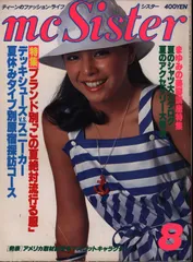2025年最新】mcシスター 雑誌の人気アイテム - メルカリ