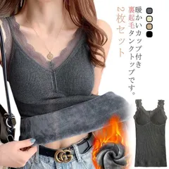 2枚セット タンクトップ カップ付き レディース 冬用 レース 裏起毛 暖かい インナー ブラタンクトップ キャミソール 下着 保温性 防寒対策 伸縮性 おしゃれ 可愛い 秋 冬 JAsV151
