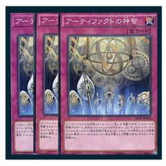 まとめ買い最大割引可能！遊戯王 アーティファクト神智 - メルカリ
