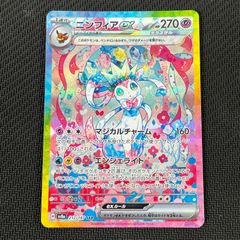 ポケカ ニンフィアex SAR 212/187/SV8A/B ②