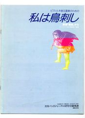 送料無料 楽譜 モーツァルト：私は鳥刺し 歌劇「魔笛」から ピアノと木管五重奏のための 森島靖子編 スコア・パート譜セット Fl / Ob / Cl / Hrn / Bsn / Piano
