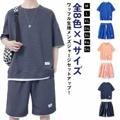 全8色×7サイズ セットアップ メンズジャージ 半袖 レイヤード風 ハープパンツ スウェット 無地 ワッフル生地 通気性 半袖Tシャツ 短パン ショートパンツ ワッフル 上下セット おしゃれ 夏服 ス#swjay1915