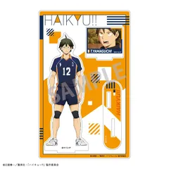 【新品・公式】ハイキュー!! アクリルスタンド 山口 忠 公式グッズ colleize コレイズ