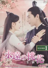 [206376]永遠の桃花 三生三世(29枚セット)第1話〜第58話 最終 字幕のみ【全巻セット 洋画 中古 DVD】ケース無:: レンタル落ち 永遠の桃花 三生三世 全29枚 第1話〜第58話 最終 ※ディスクのみ