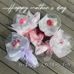 ♥文字入れ無料♥クリアバルーンブーケ　カーネーション　Sサイズ