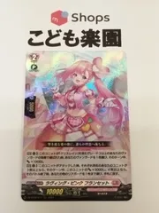 ラヴィング・ピンク フランセット / DZ-BT02 無幻双刻|ヴァン