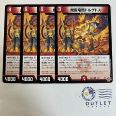 魔誕竜凰ドルゲドス 4枚