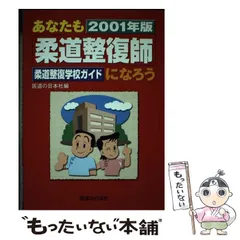 2024年最新】医道の日本社の人気アイテム - メルカリ