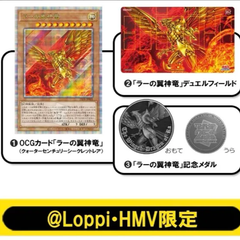 遊戯王デュエルモンスターズ Loppi・HMV限定 デュエルセット ラーの翼神竜　【ｍ173】