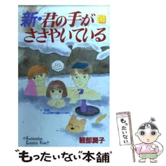 2025年最新】君の手がささやいているの人気アイテム - メルカリ