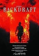 バックドラフト [DVD]