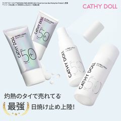「ウルトラライト サンミスト」「ウルトラライト サンフルイド」「ウルトラライト サンミスト＆ サンフルイドセット」キャシードール Cathy Doll タイコスメ 紫外線防御 ミストUV スキンケア 敏感肌【-cos-cd-sunmist-】