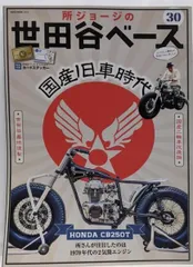 【中古】所ジョージの世田谷ベース VOL.30 (NEKOMOOK)／ネコ・パブリッシング