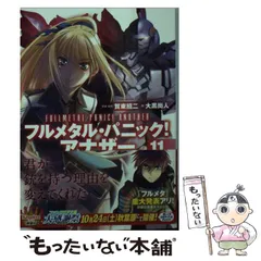 2025年最新】フルメタル・パニックアナザーの人気アイテム - メルカリ