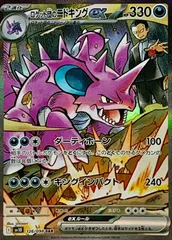 2025年最新】ポケモンカード ロケット団のニドキングex SARの