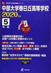 2024年最新】春日丘高校 過去問の人気アイテム - メルカリ