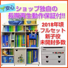 2018年購入 未開封多数 DWE ディズニー英語システム フルセット