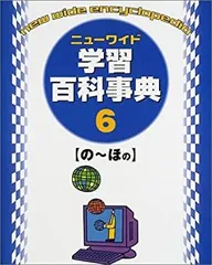 ニューワイド　学習百科事典　学研 小・中学校向けICT教材 ニューワイド学習百科事典
