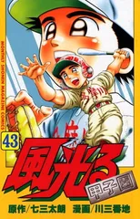 風光る 43 (月刊マガジンコミックス)