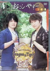小野大輔・近藤孝行の夢冒険~Dragon&Tiger~ ファンディスク2 おこしやす~ in 京都 [DVD]