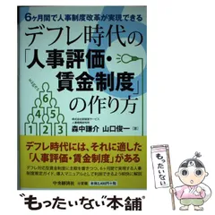 中古】 業種別人事制度 5/中央経済社