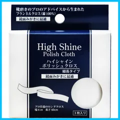 【新着商品】[ルボウ] 鏡面磨き専用 ハイシャイン ポリッシュクロス メンズ
