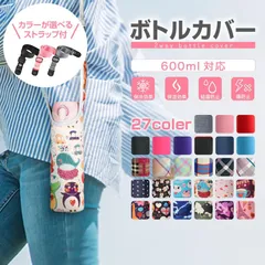 水筒カバー 肩掛け 子供 500ml 600ml ペットボトルホルダー 保冷 水筒ホルダー ペットボトルホルダー 水筒カバー ペットボトル 水筒 ボトル カバー サーモス 肩かけ 子供 ショルダー保温 500ml 600ml 男女兼用 ネオプレン ボトルカバー