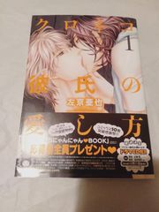 コミック】クロネコ彼氏の愛し方 1