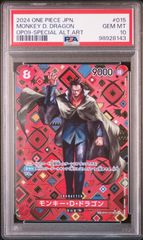 モンキーDドラゴンSP新たなる皇帝OP-09PSA10