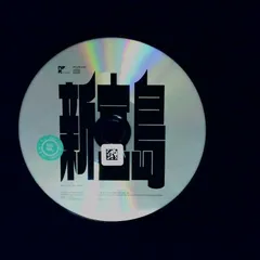 サカナクション アルバム7枚+新宝島 セット 初回盤 CD+DVD サカナクション アルバム7枚+新宝島 セット 初回盤 CD+DVD